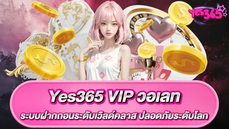 yes365VIP-wallet