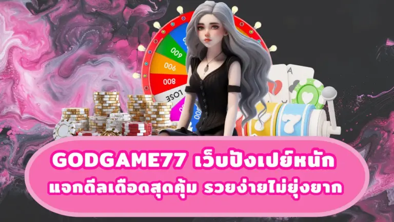 GODGAME77